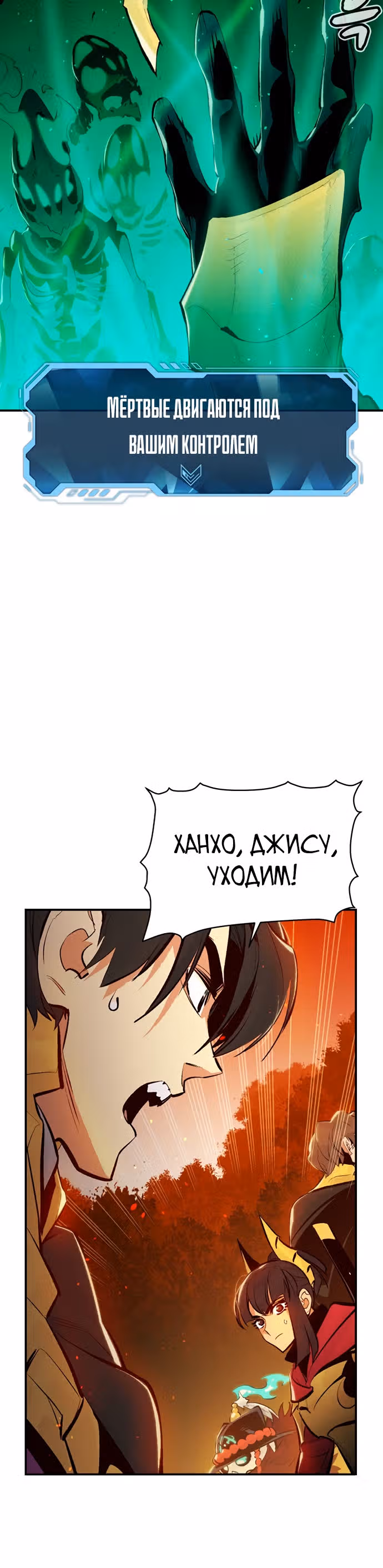 Некромант-одиночка — Том 1 · Глава 59, страница 45