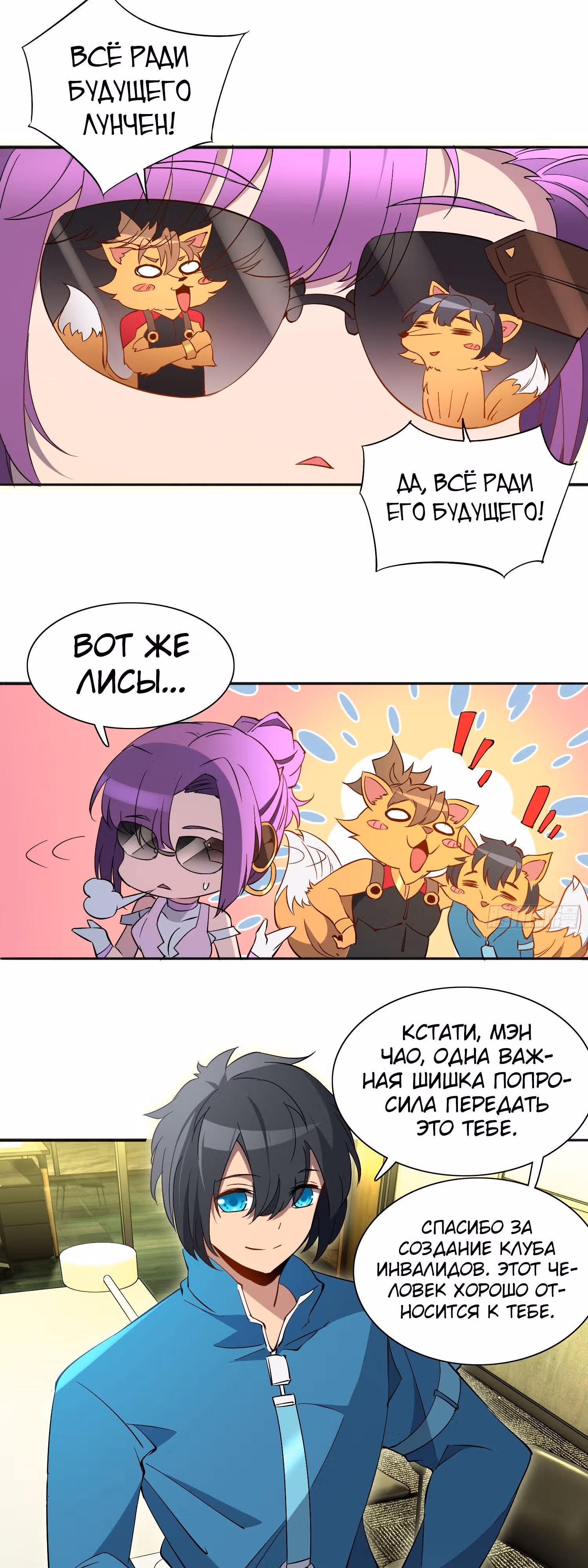 Поднятие уровня с нуля — Том 1 · Глава 212, страница 3