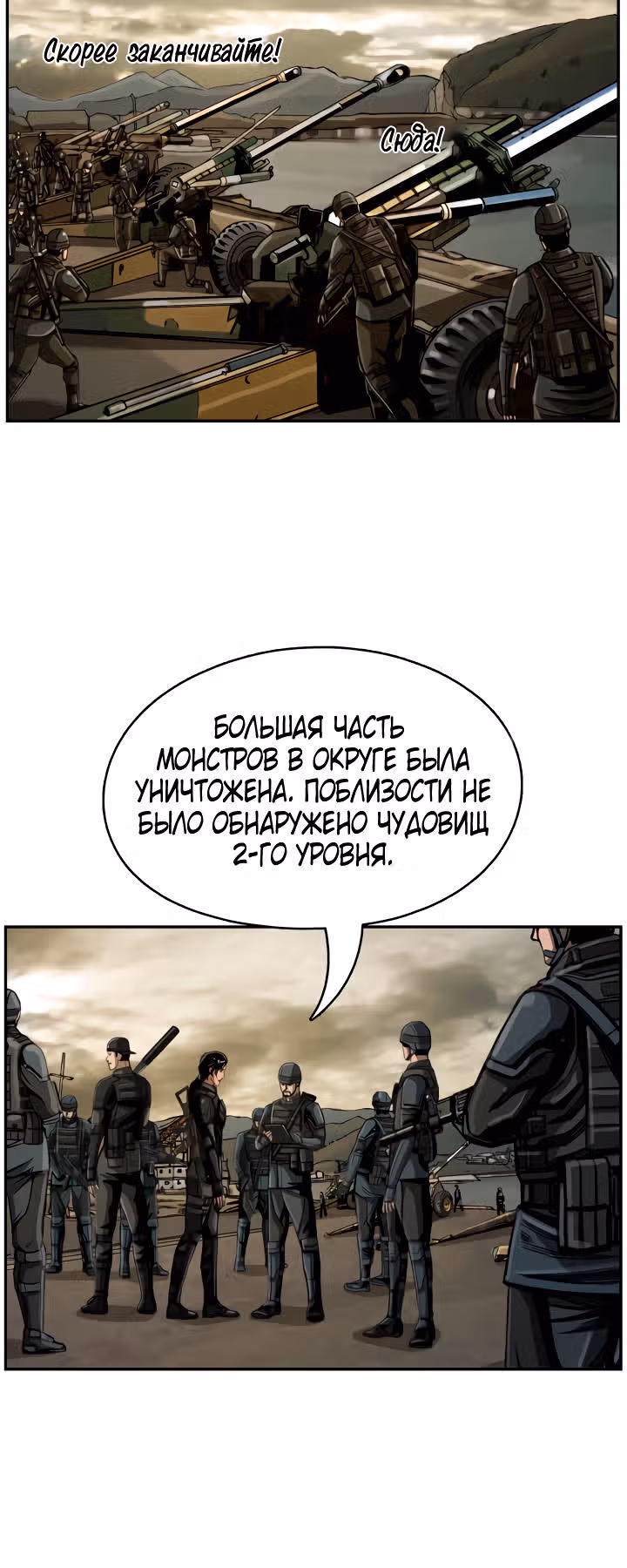 Первобытный Охотник — Том 1 · Глава 48, страница 24