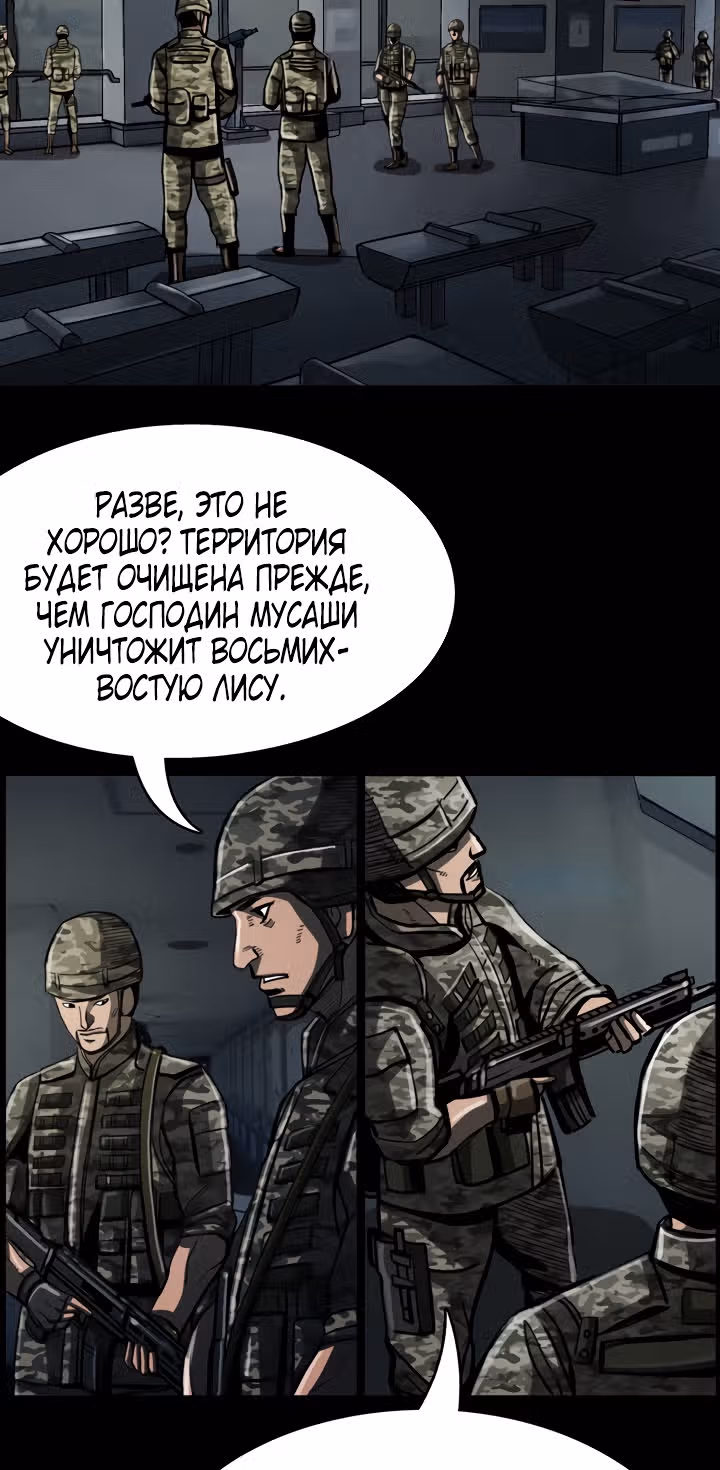 Первобытный Охотник — Том 1 · Глава 48, страница 40