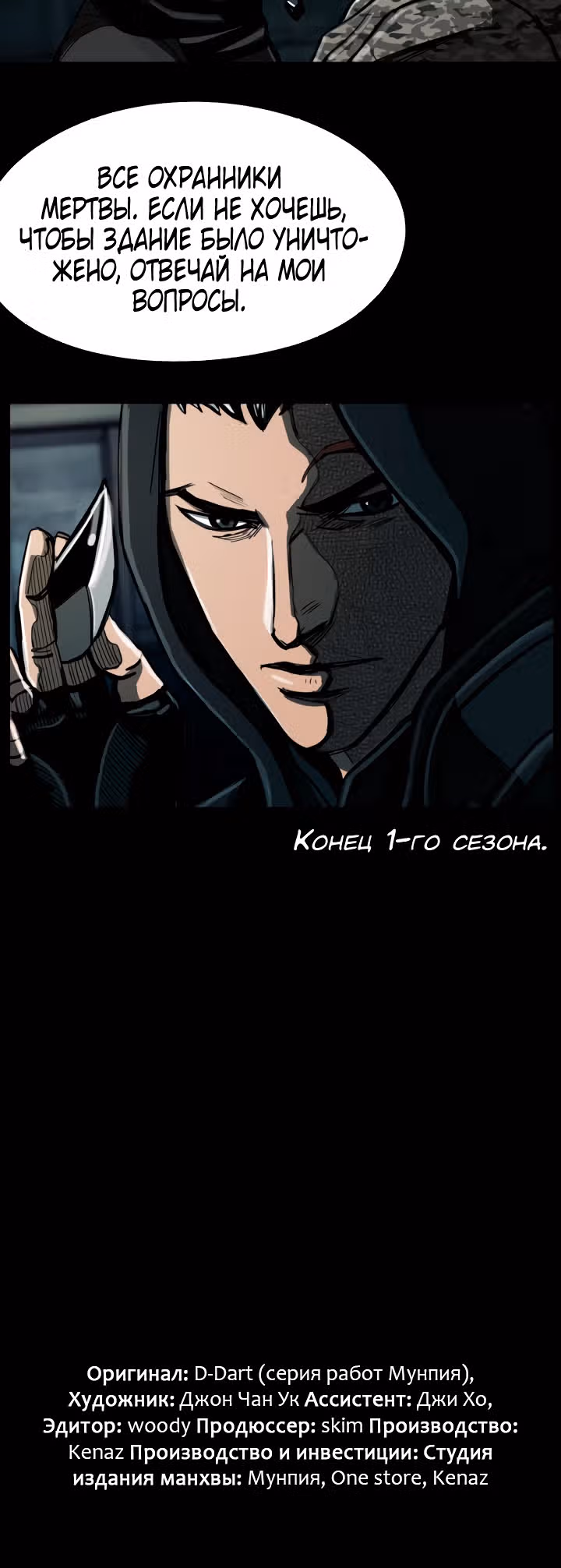 Первобытный Охотник — Том 1 · Глава 48, страница 51