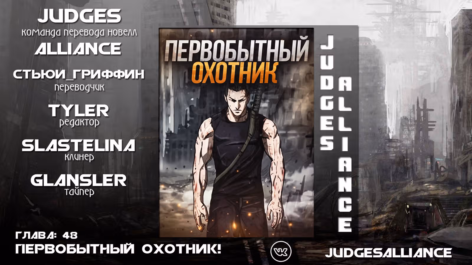 Первобытный Охотник — Том 1 · Глава 48, страница 53
