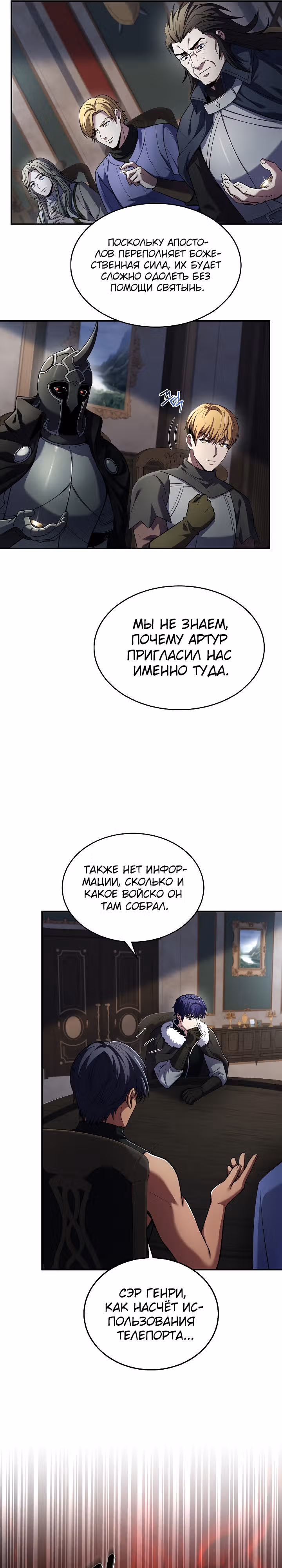 Возрождение мага восьми кругов — Том 4 · Глава 144, страница 14