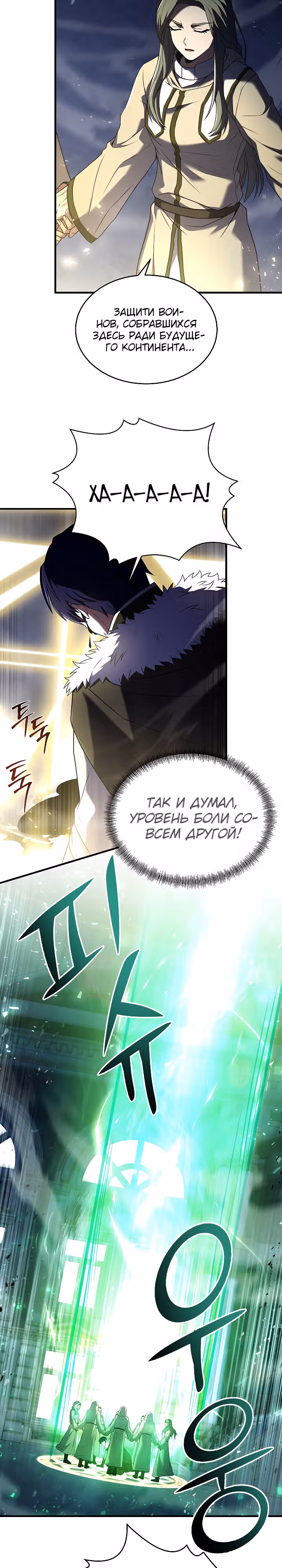Возрождение мага восьми кругов — Том 4 · Глава 144, страница 3