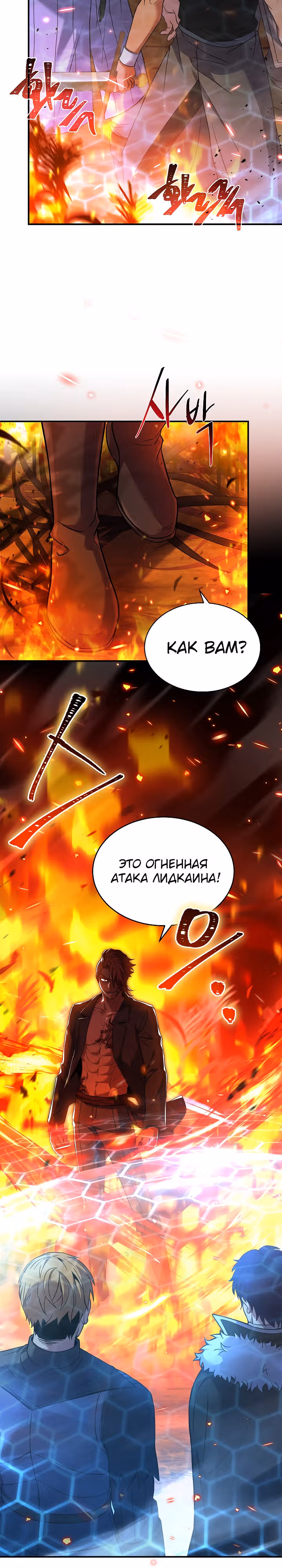 Возрождение мага восьми кругов — Том 4 · Глава 144, страница 24