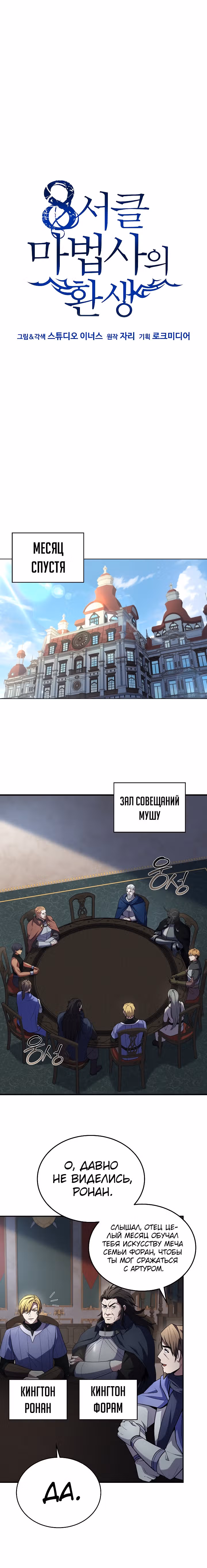 Возрождение мага восьми кругов — Том 4 · Глава 144, страница 9