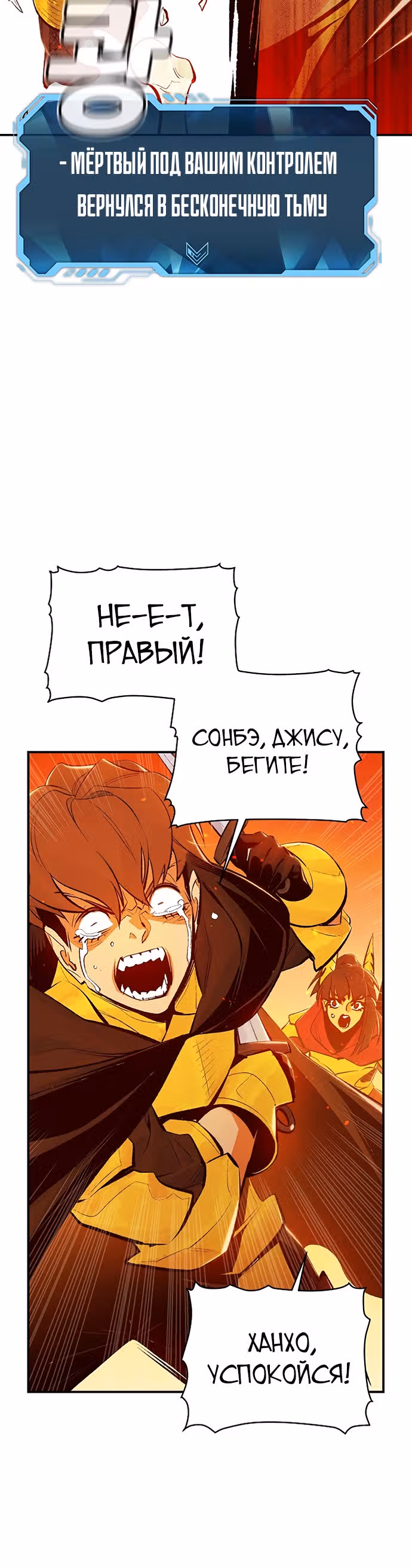 Некромант-одиночка — Том 1 · Глава 60, страница 34
