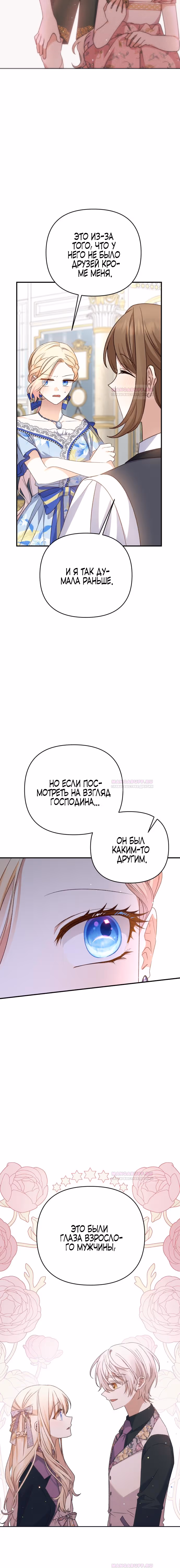 Тираничная императрица хочет благополучной жизни — Том 2 · Глава 68, страница 17