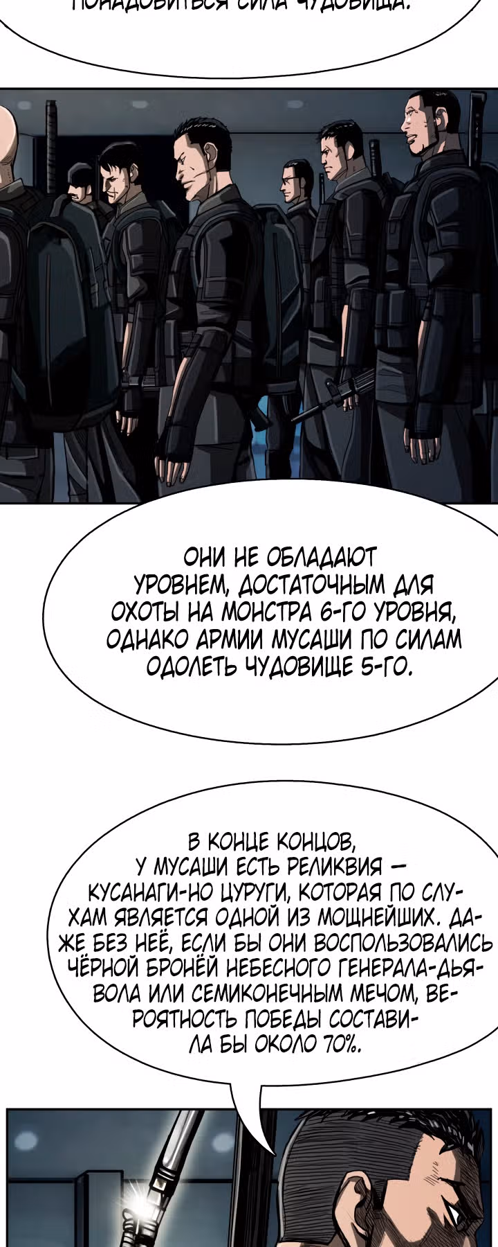 Первобытный Охотник — Том 2 · Глава 49, страница 36