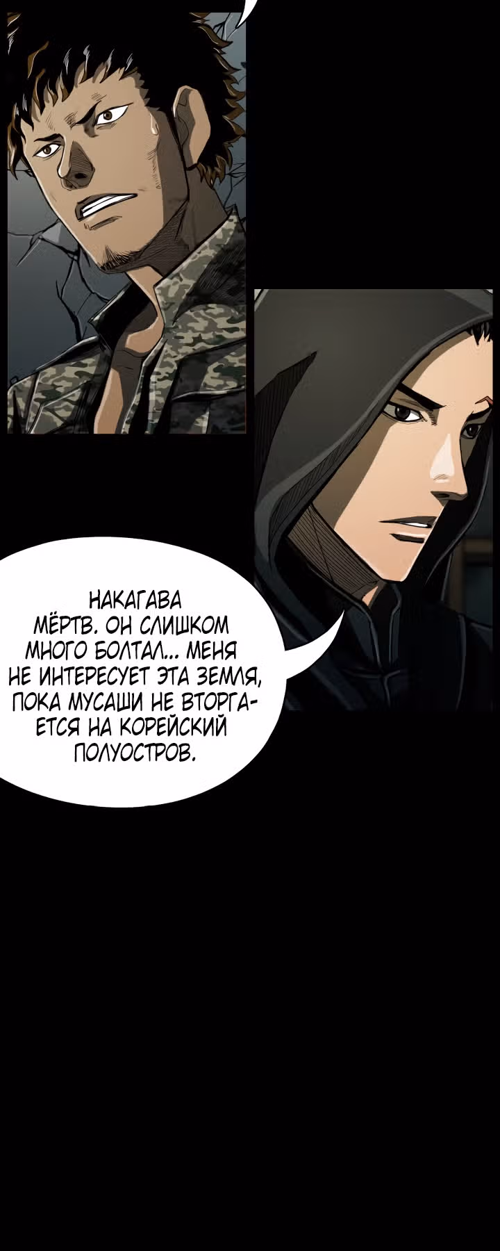Первобытный Охотник — Том 2 · Глава 49, страница 6