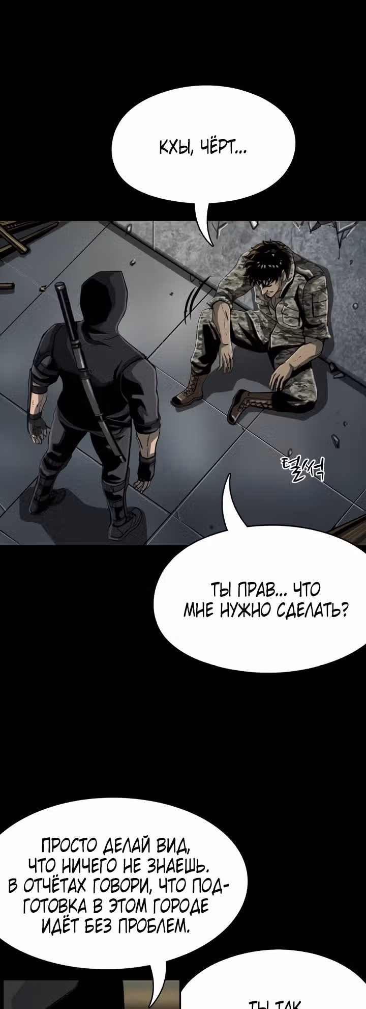 Первобытный Охотник — Том 2 · Глава 49, страница 9