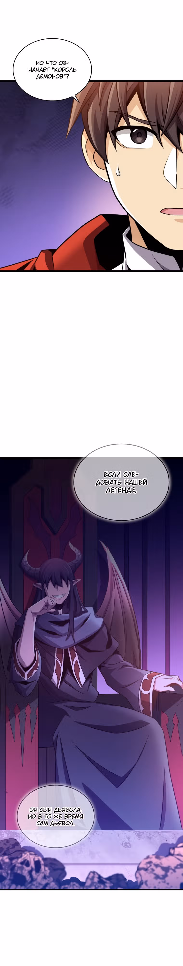Магический стрелок — Том 3 · Глава 116, страница 32