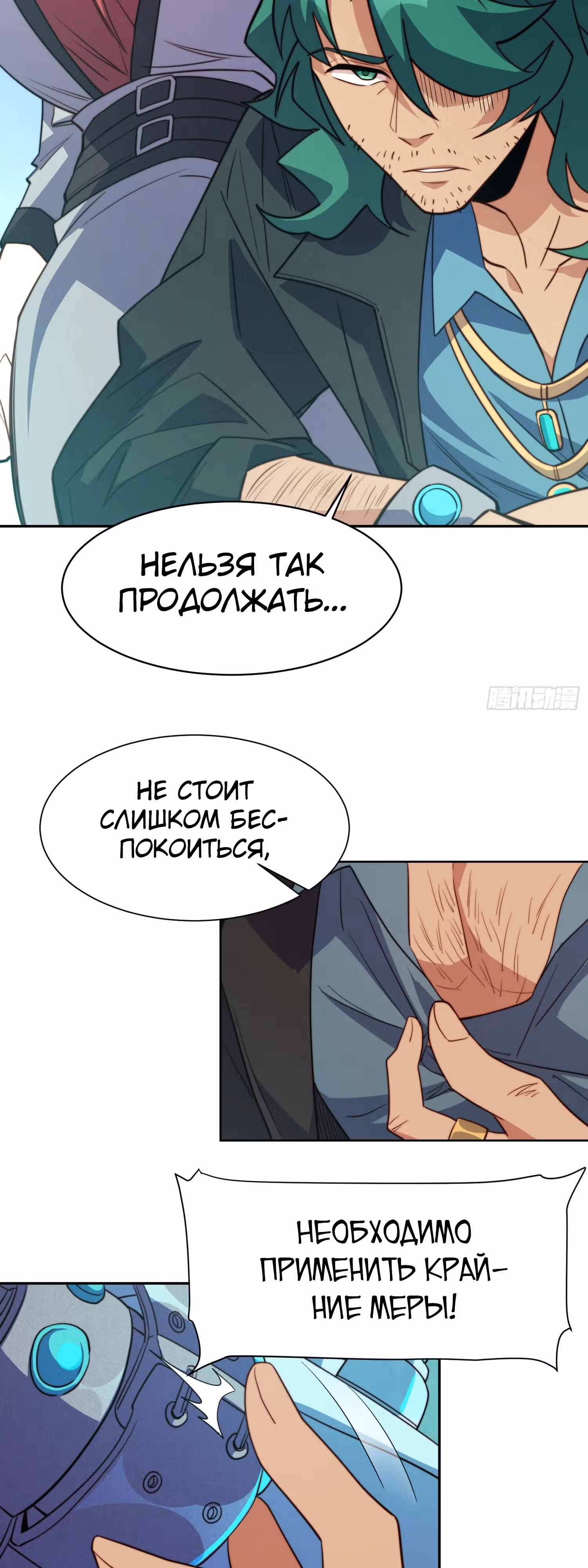 Поднятие уровня с нуля — Том 1 · Глава 214, страница 3