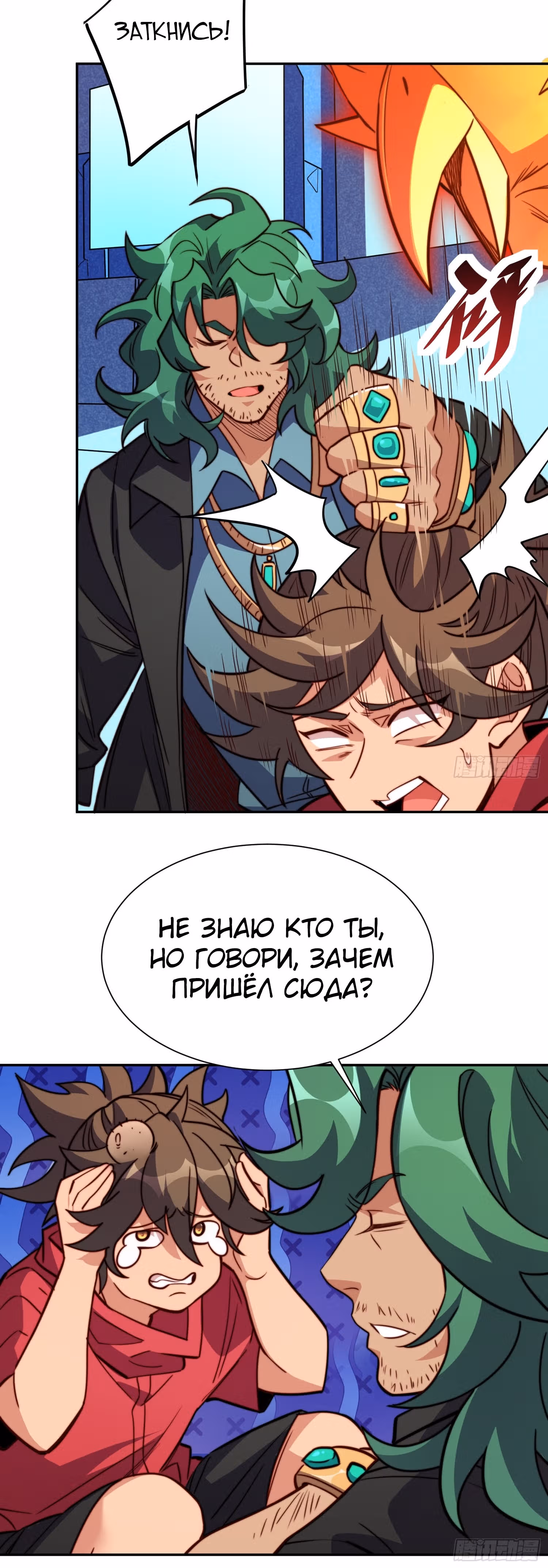 Поднятие уровня с нуля — Том 1 · Глава 214, страница 10