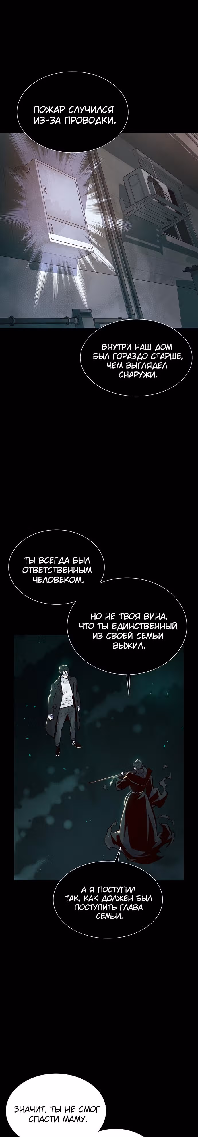 Некромант-одиночка — Том 1 · Глава 61, страница 16
