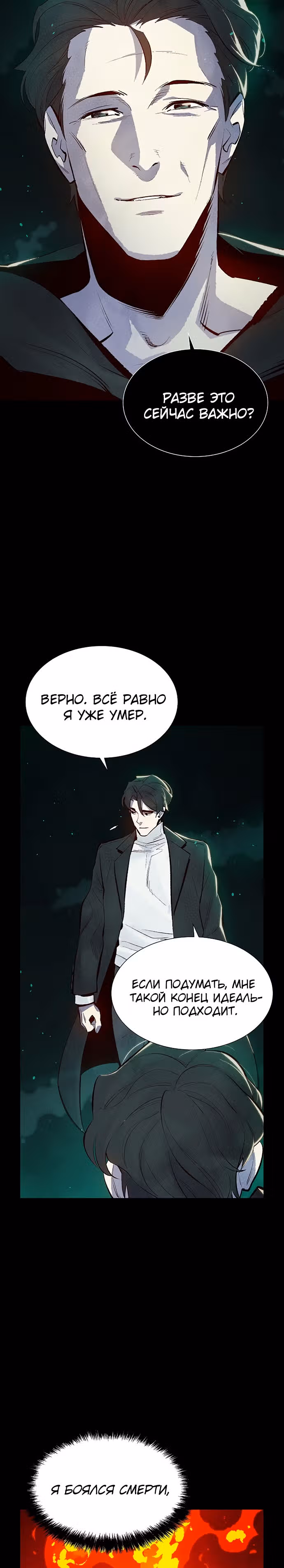 Некромант-одиночка — Том 1 · Глава 61, страница 3