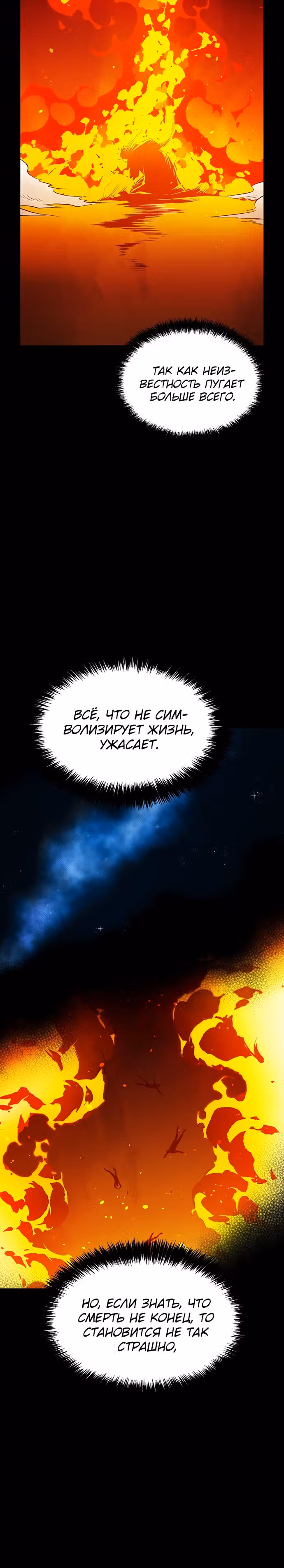 Некромант-одиночка — Том 1 · Глава 61, страница 4