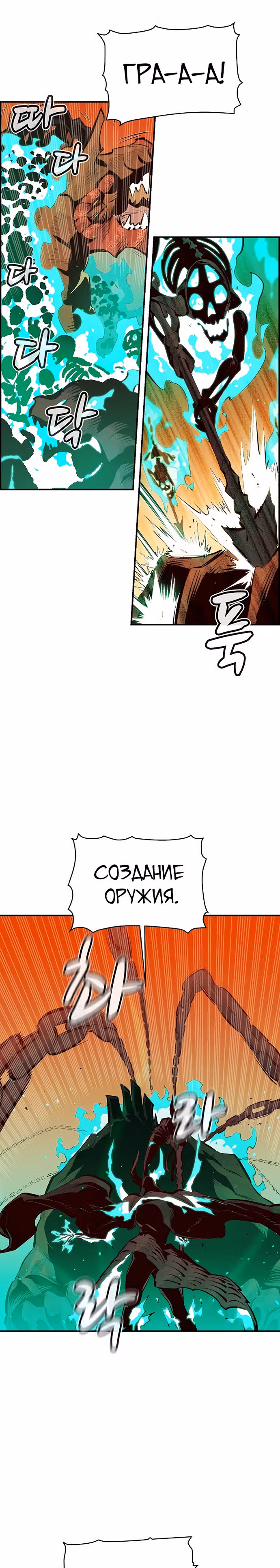 Некромант-одиночка — Том 1 · Глава 62, страница 13