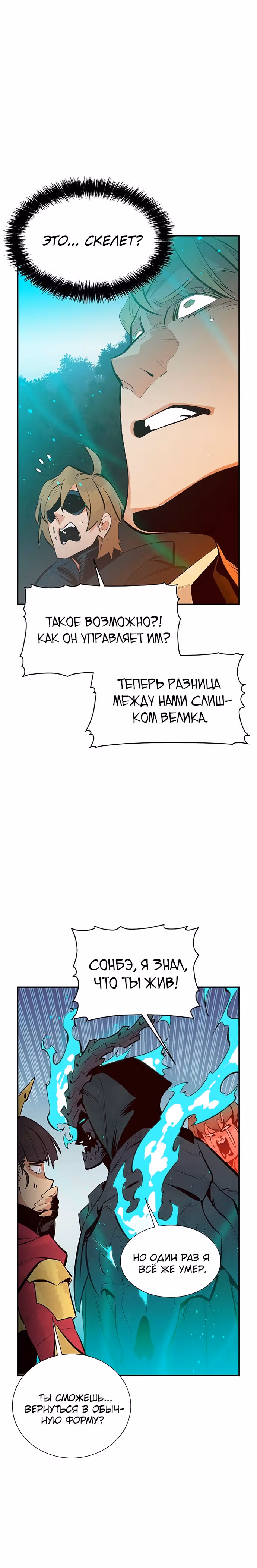 Некромант-одиночка — Том 1 · Глава 62, страница 22