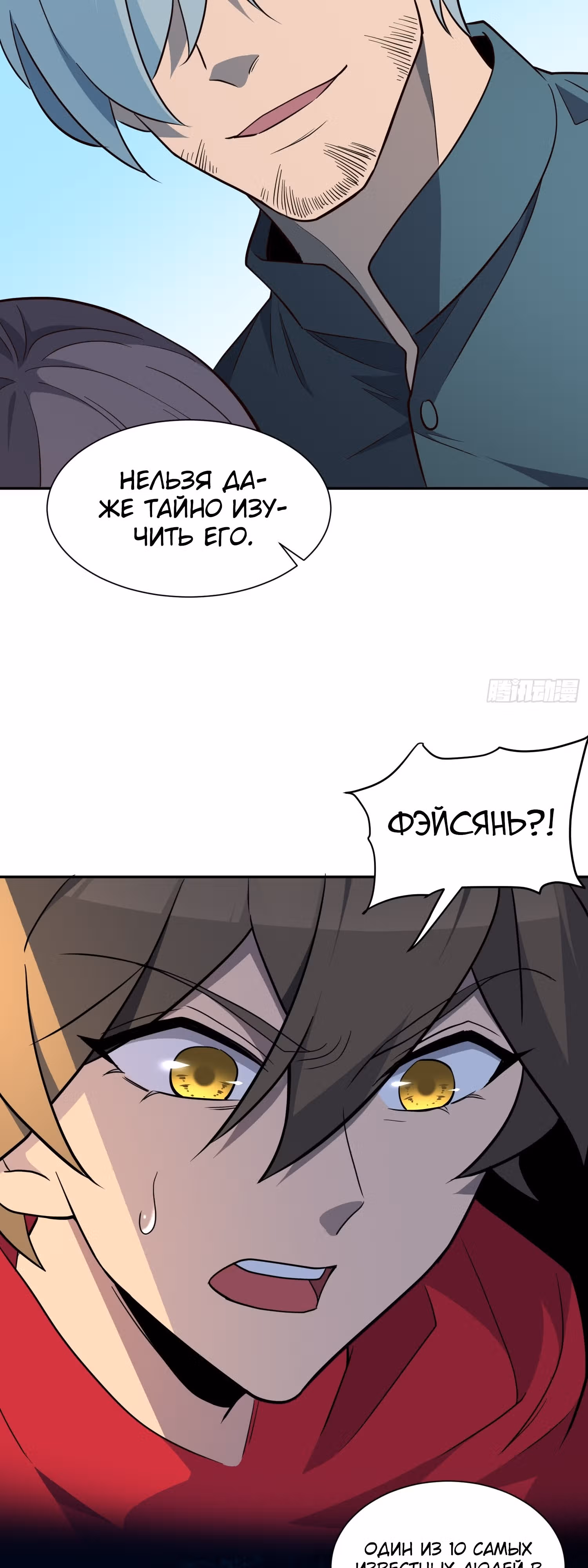 Поднятие уровня с нуля — Том 1 · Глава 216, страница 23