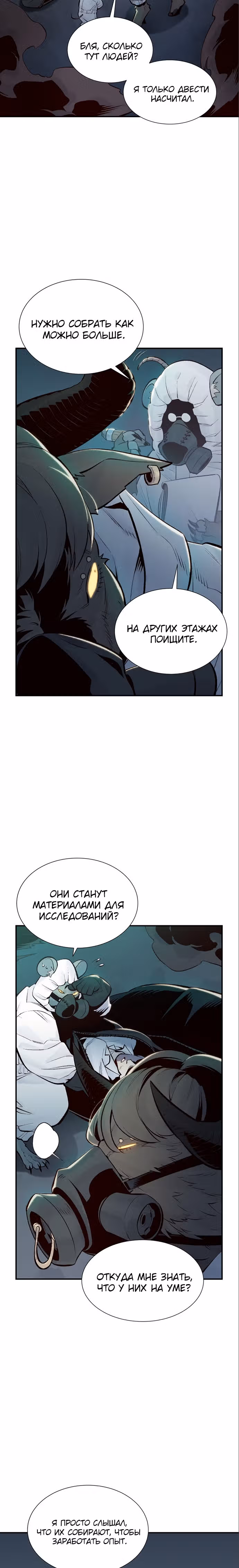 Некромант-одиночка — Том 1 · Глава 63, страница 13