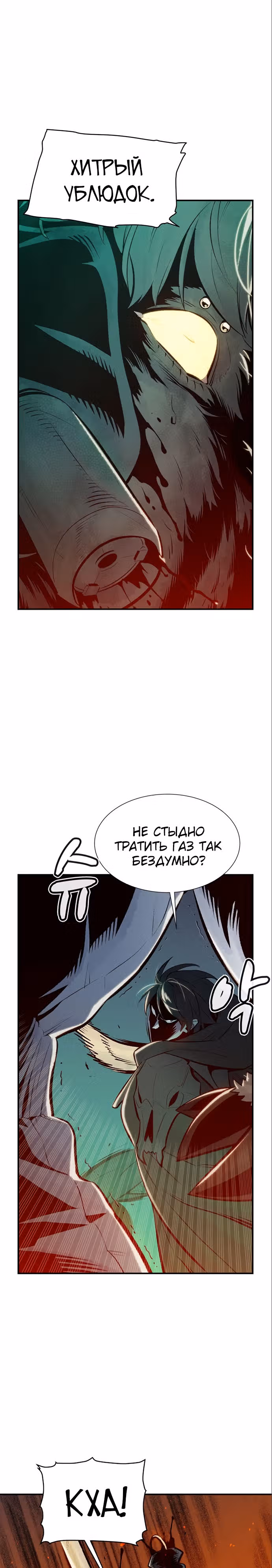 Некромант-одиночка — Том 1 · Глава 63, страница 21