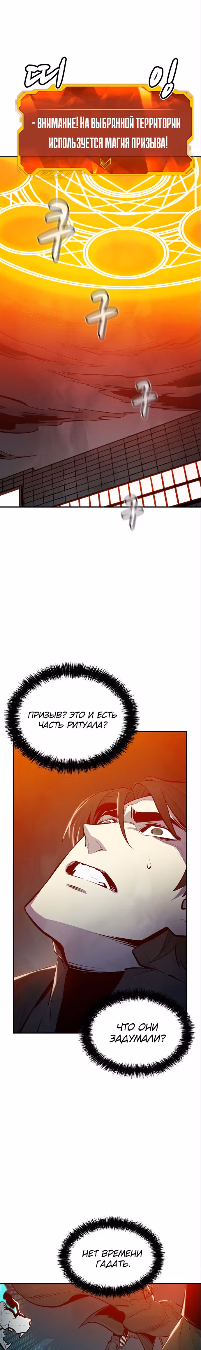 Некромант-одиночка — Том 1 · Глава 63, страница 26