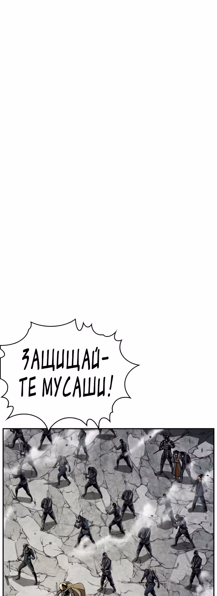 Первобытный Охотник — Том 2 · Глава 52, страница 25