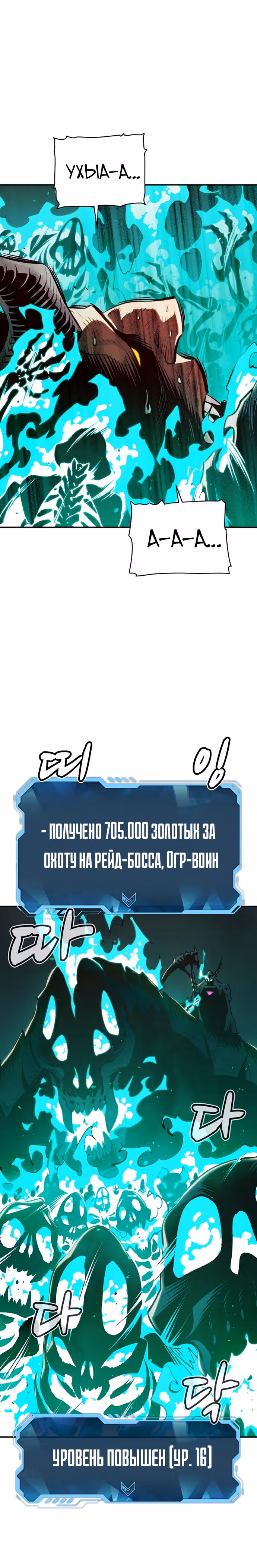 Некромант-одиночка — Том 1 · Глава 64, страница 24