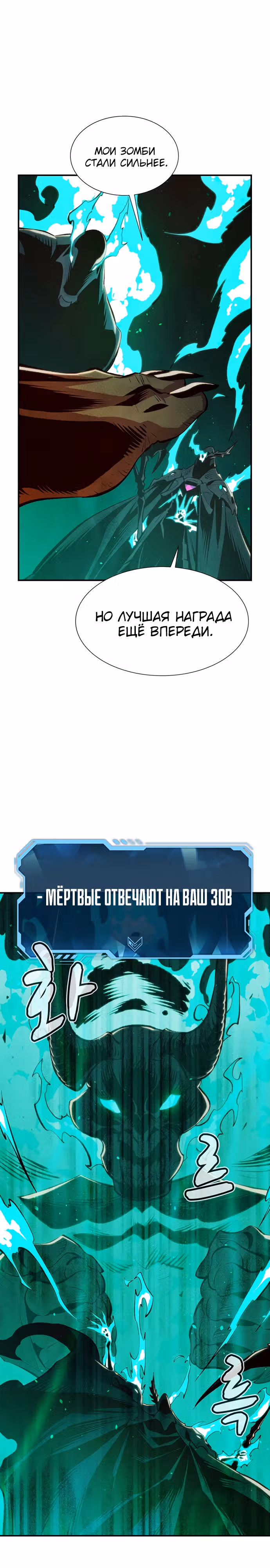 Некромант-одиночка — Том 1 · Глава 64, страница 27
