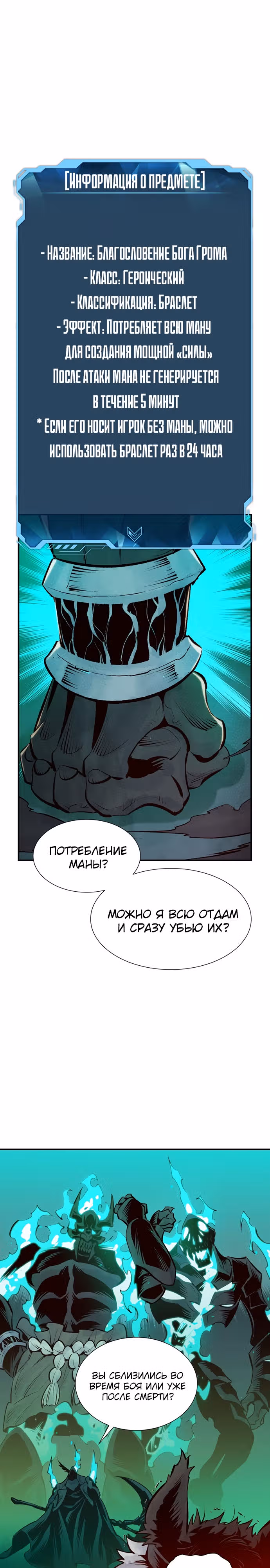 Некромант-одиночка — Том 1 · Глава 64, страница 28