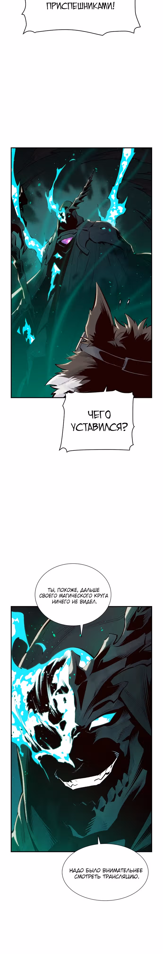 Некромант-одиночка — Том 1 · Глава 64, страница 9