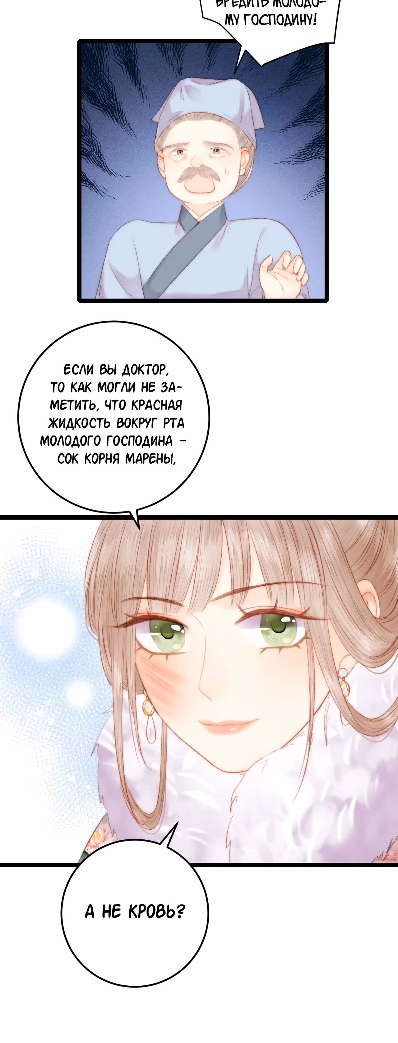 Богиня исцеления — Том 1 · Глава 90, страница 7