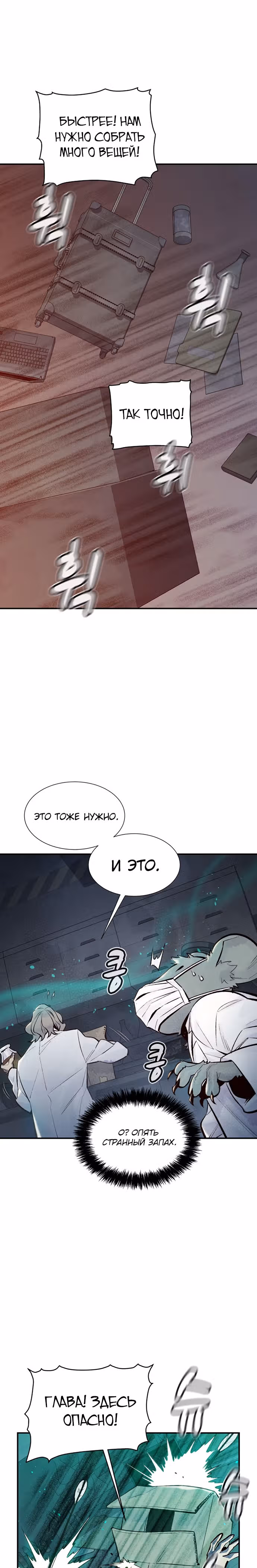 Некромант-одиночка — Том 1 · Глава 65, страница 22
