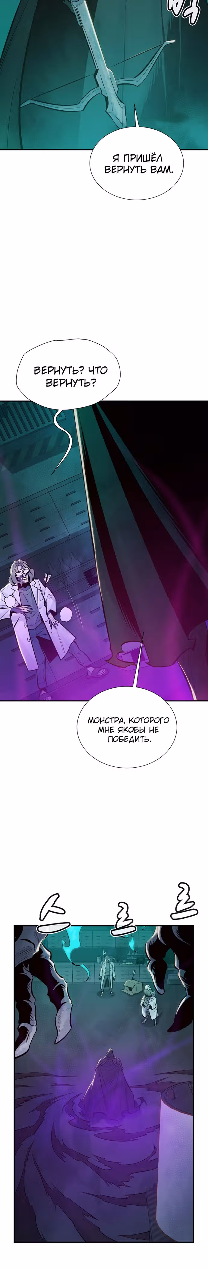 Некромант-одиночка — Том 1 · Глава 65, страница 24