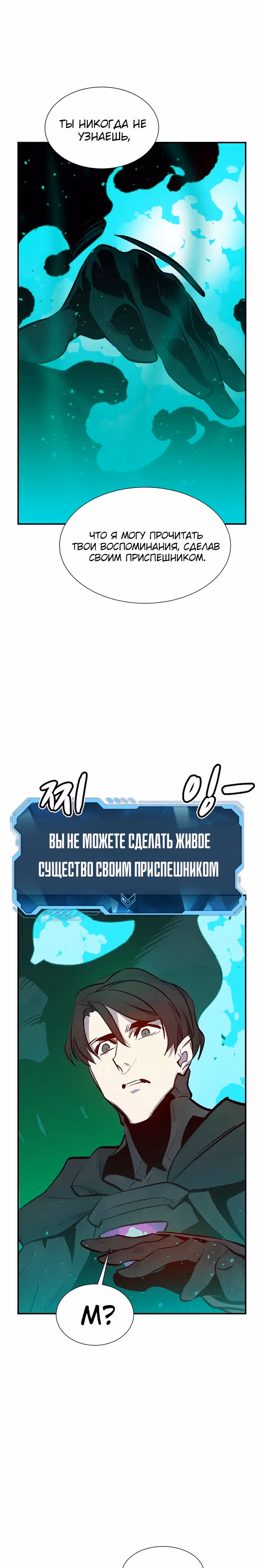 Некромант-одиночка — Том 1 · Глава 65, страница 40