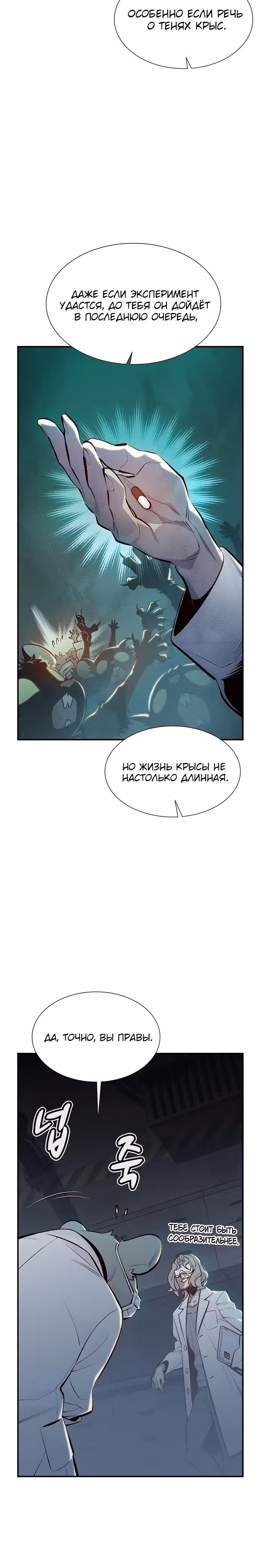 Некромант-одиночка — Том 1 · Глава 65, страница 10