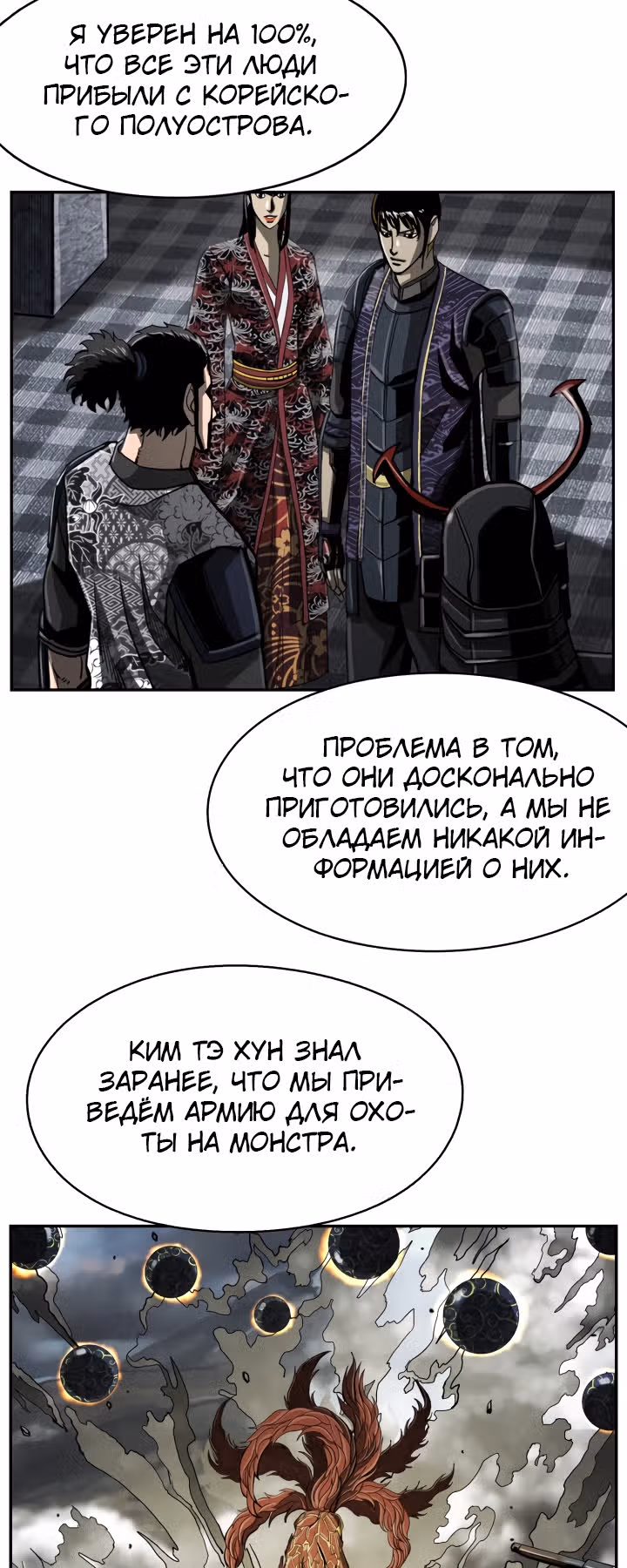 Первобытный Охотник — Том 2 · Глава 53, страница 22