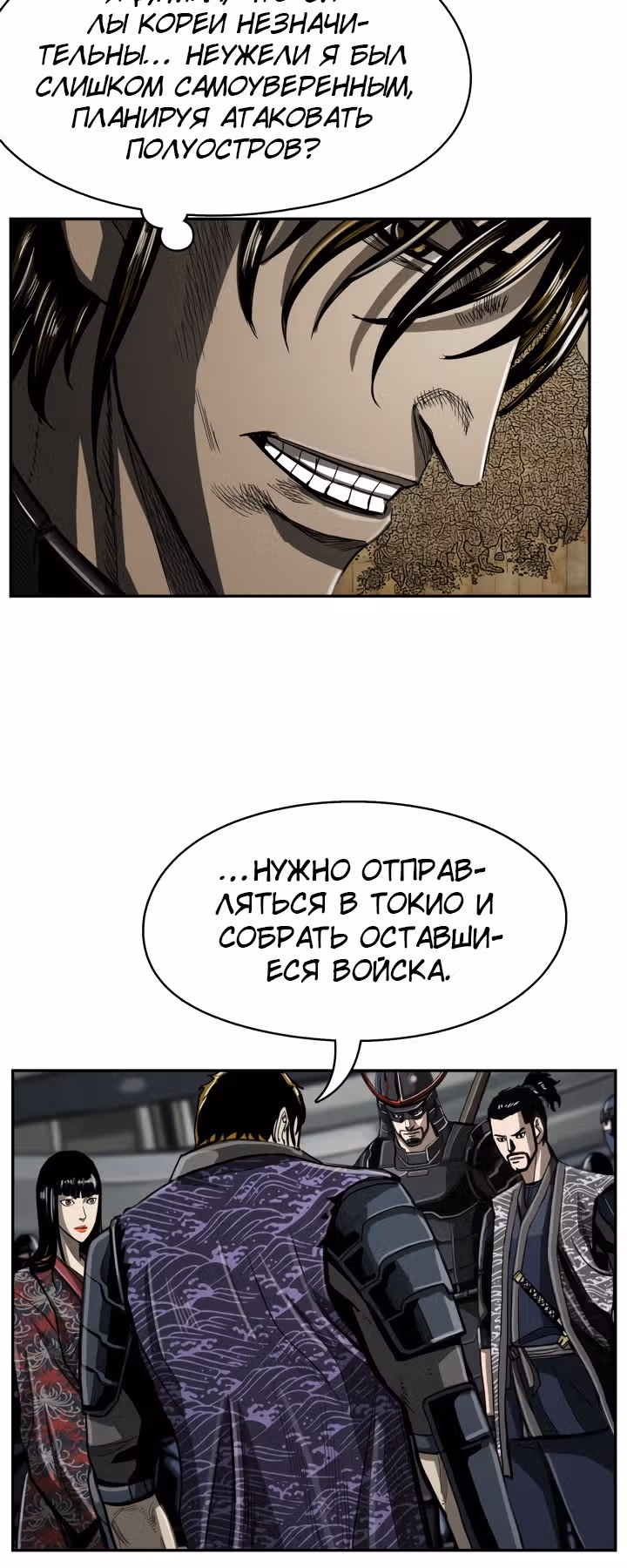 Первобытный Охотник — Том 2 · Глава 53, страница 24