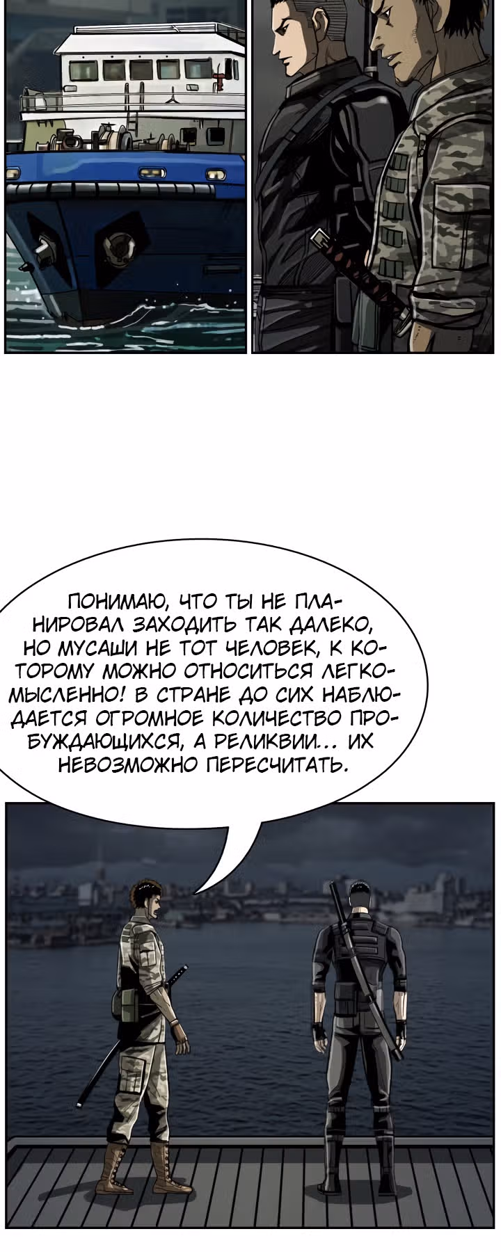 Первобытный Охотник — Том 2 · Глава 53, страница 26