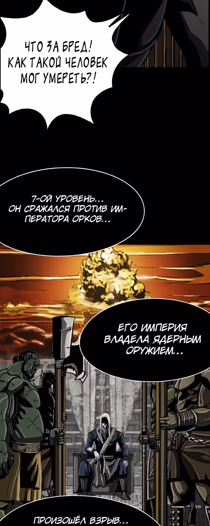 Первобытный Охотник — Том 2 · Глава 53, страница 39
