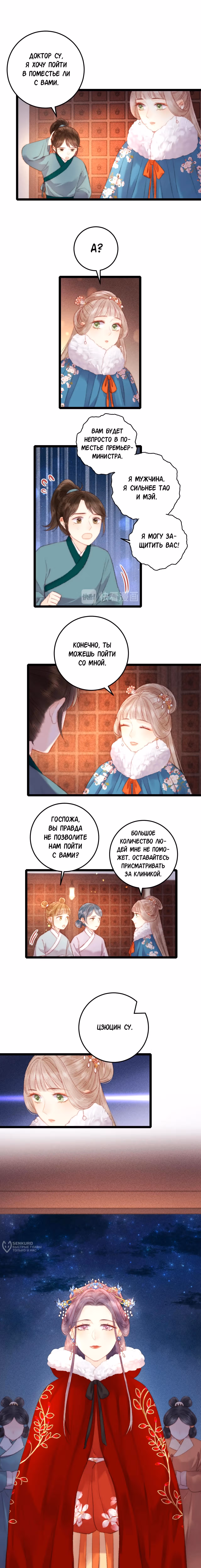 Богиня исцеления — Том 1 · Глава 88, страница 5