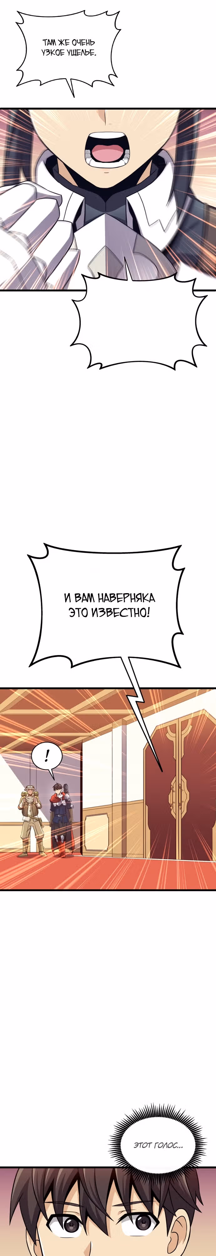 Магический стрелок — Том 3 · Глава 121, страница 21
