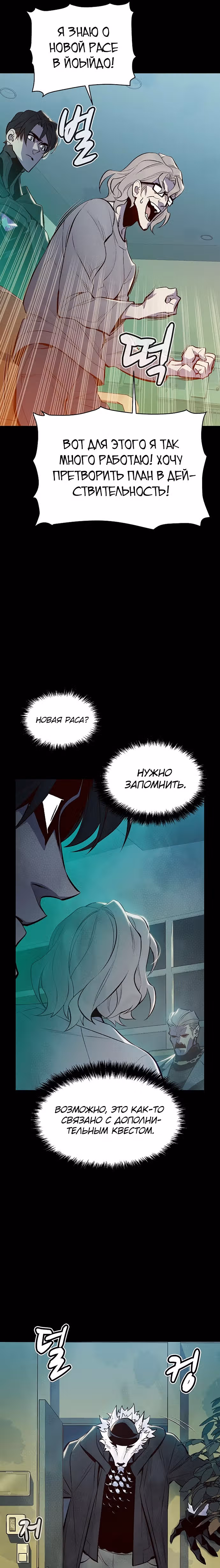Некромант-одиночка — Том 1 · Глава 66, страница 11