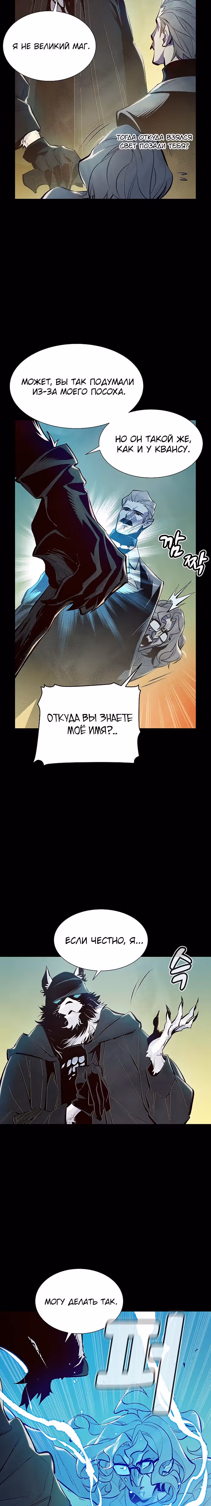 Некромант-одиночка — Том 1 · Глава 66, страница 13