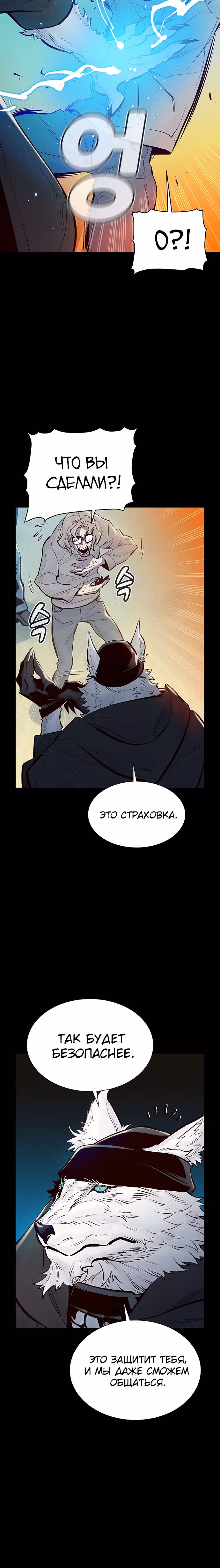 Некромант-одиночка — Том 1 · Глава 66, страница 14