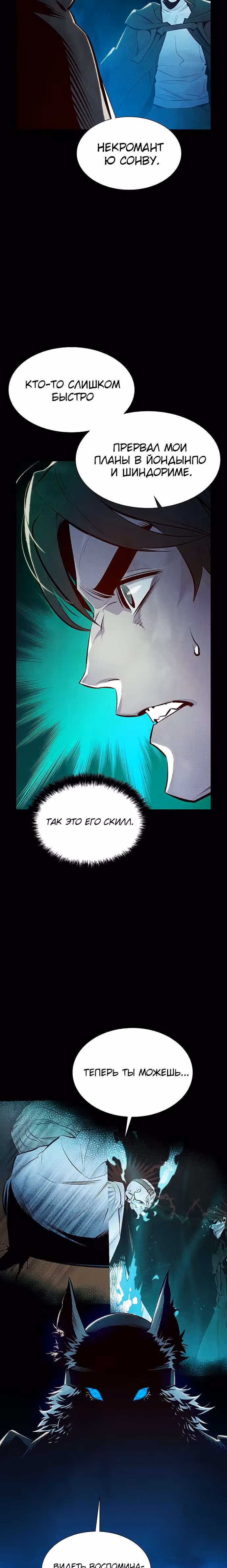 Некромант-одиночка — Том 1 · Глава 66, страница 17