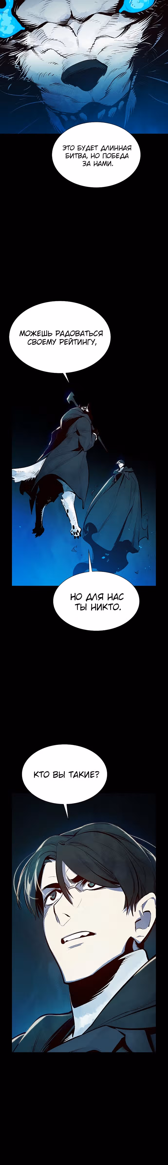 Некромант-одиночка — Том 1 · Глава 66, страница 19