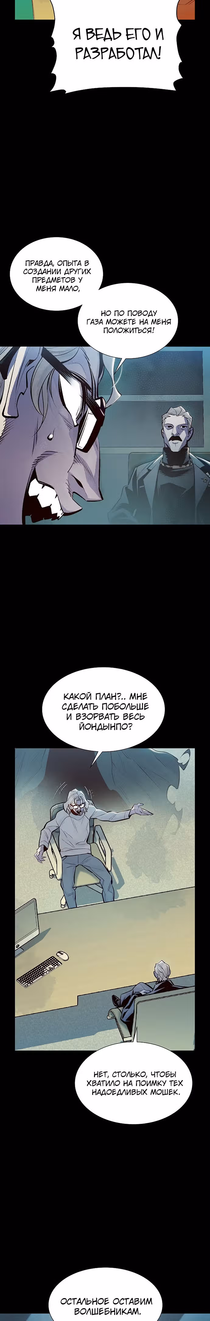 Некромант-одиночка — Том 1 · Глава 66, страница 3