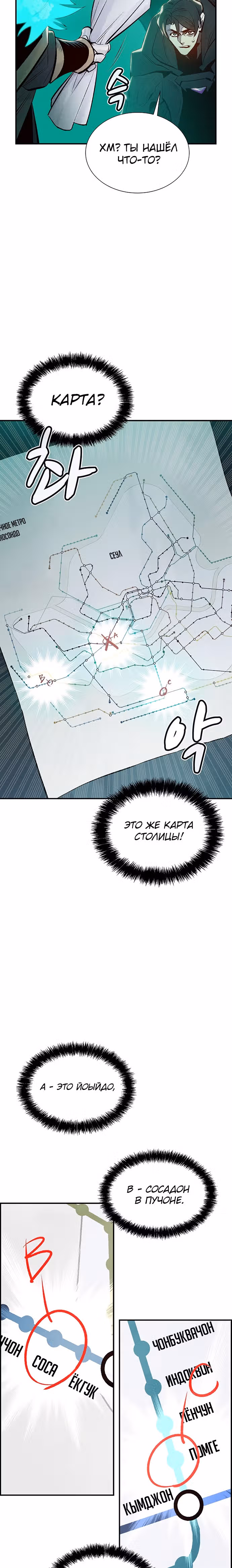 Некромант-одиночка — Том 1 · Глава 66, страница 23